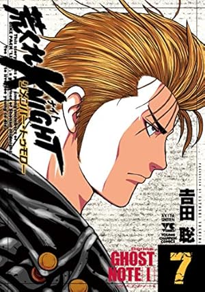 荒くれKNIGHT リメンバー・トゥモロー (ヤングチャンピオン
